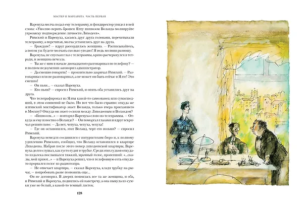 Книга Мастер и Маргарита (Михаил Булгаков) — 6