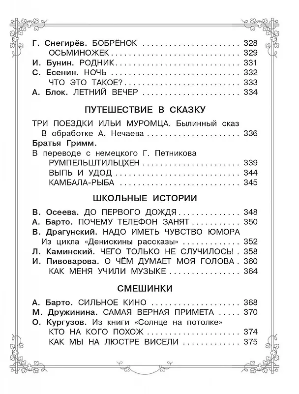 Книга Большая книга для внеклассного чтения. 1-4 класс. Всё, что обязательно нужно прочитать: Сказки, рассказы, стихи (Сергей Михалков, Михаил Пришвин, Агния Барто, Виталий Бианки, Лев Толстой) — 15