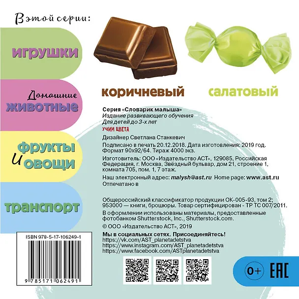 Книга Учим цвета () — 2