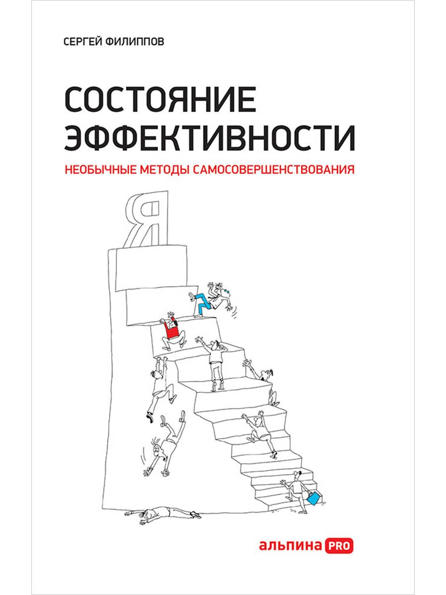 

Состояние эффективности: Необычные методы самосовершенствования