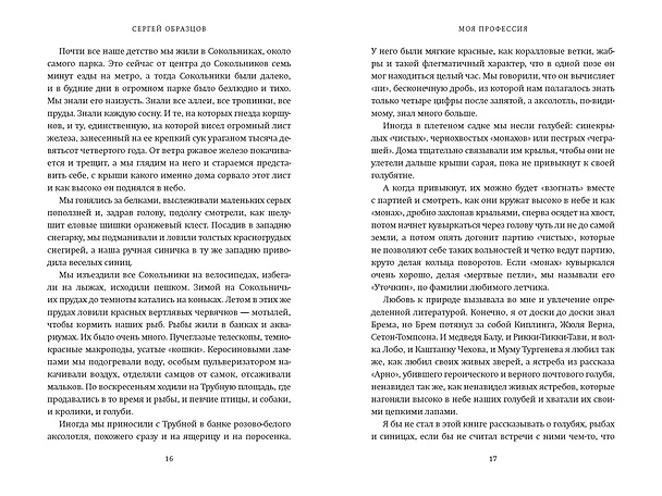 Книга Моя профессия (Сергей Образцов) — 20