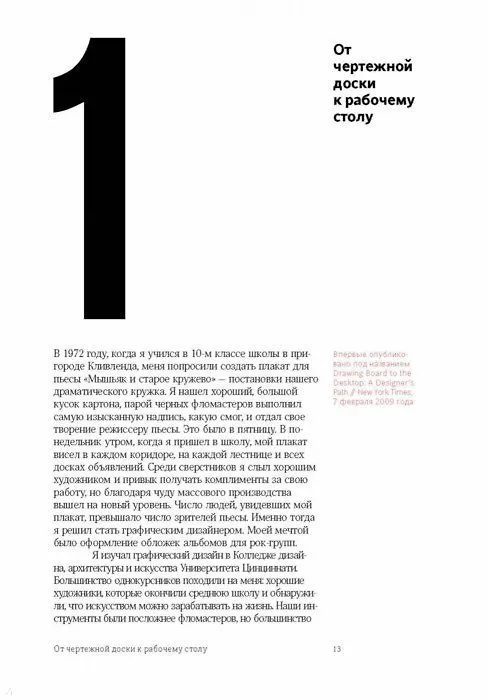 Книга Теперь вы это видите и другие эссе о дизайне (Майкл Бейрут) — 9