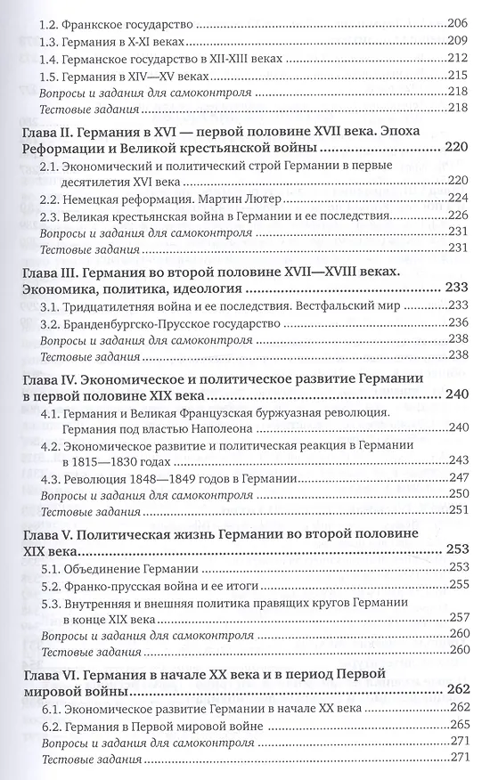 Книга История стран Западной Европы. Часть 1. Великобритания. Германия. Учебник () — 4