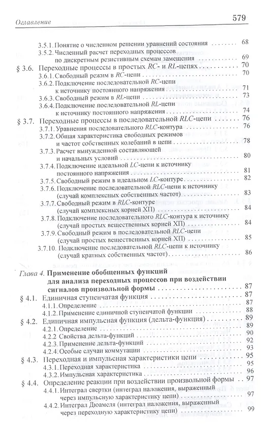 Книга Основы теоретической электротехники. Учебное пособие (Юрий Бычков) — 4