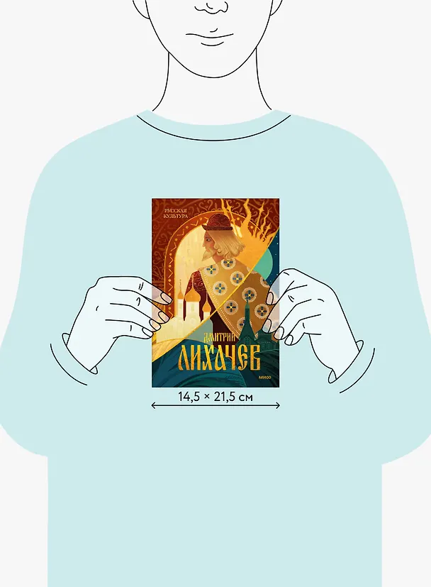 Книга Русская культура (Дмитрий Лихачев) — 9