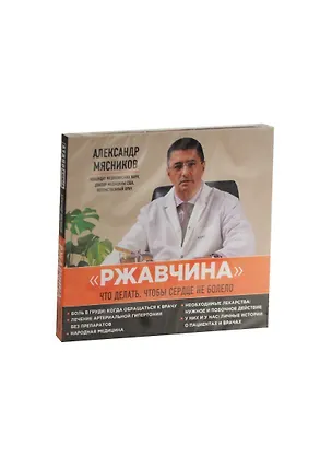 Аудиокн.Мясников.Ржавчина 2466291
