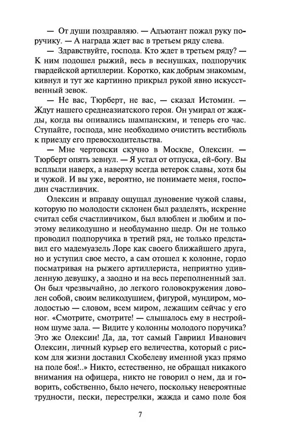 Книга Господа волонтеры (Борис Васильев) — 11