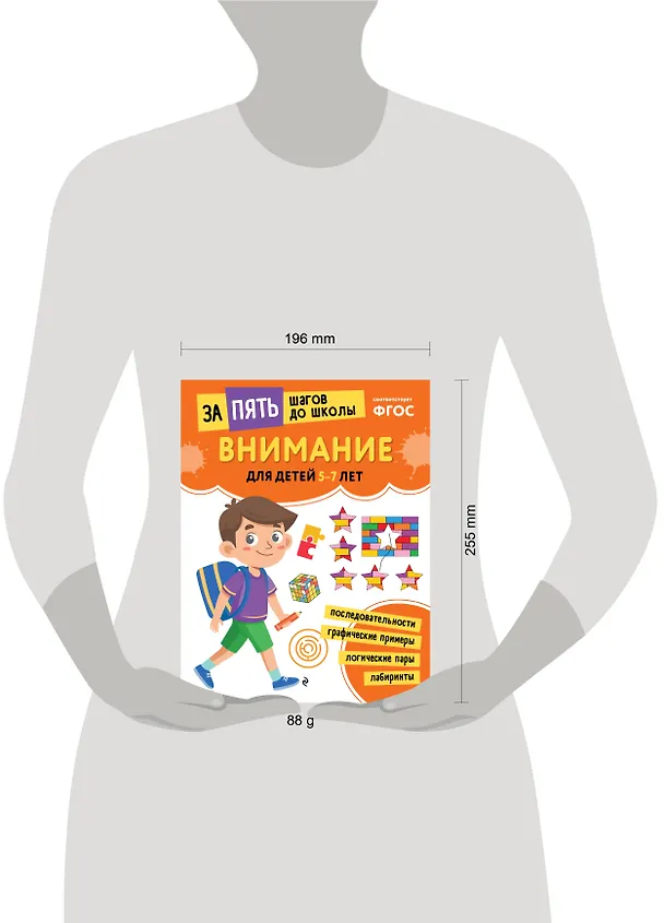 Книга Внимание: для детей 5-7 лет () — 9