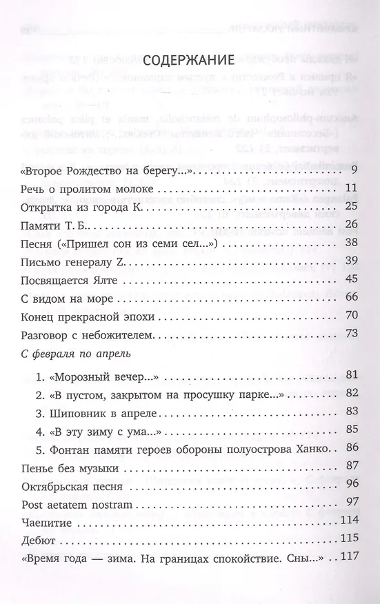 Книга Конец прекрасной эпохи: стихотворения (Иосиф Бродский) — 2