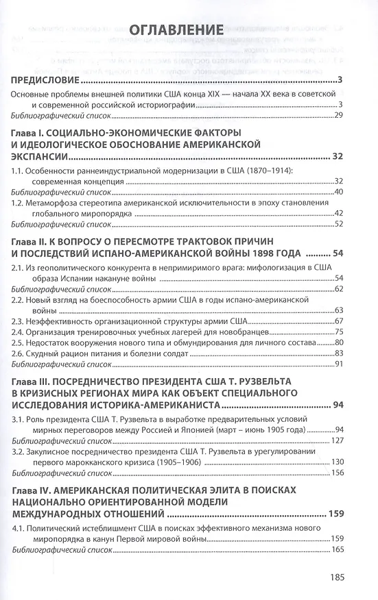 Книга В поисках современной концепции внешней политики США конца XIX - начала XX века. Монография (Лариса Байбакова) — 2