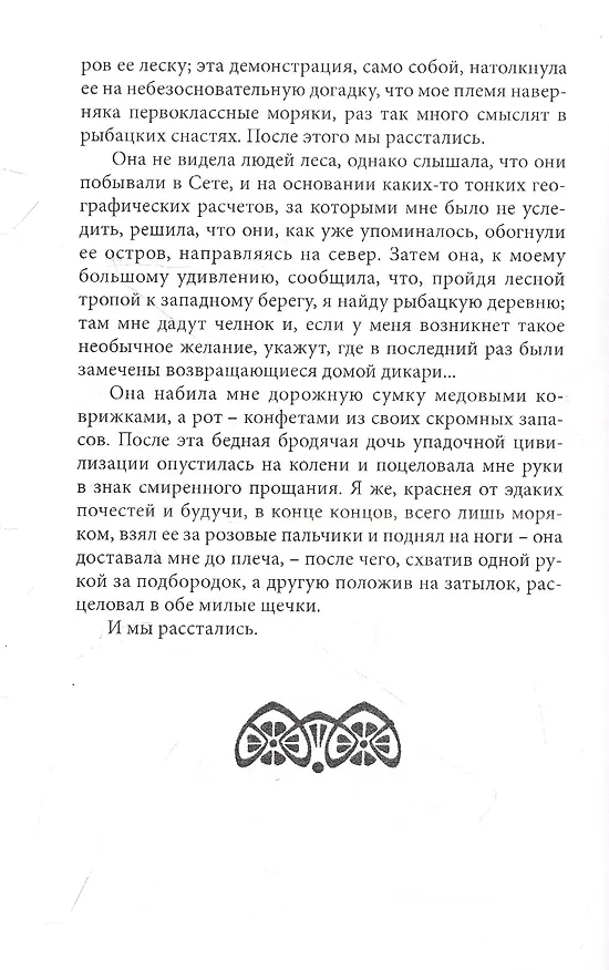 Книга Гулливер на Марсе (Эдвин Арнольд) — 8