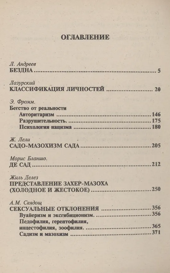 Книга Тайна порока () — 2