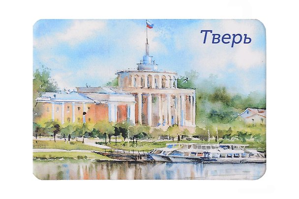 Магнит картон Речной вокзал (Тверь) (МК/381/003) 3127267 — 1