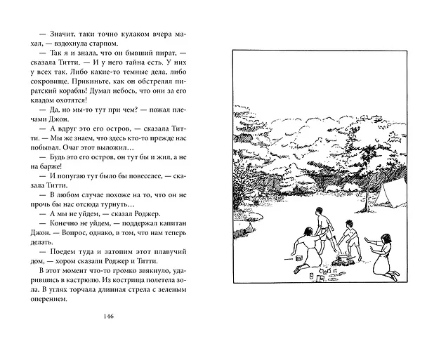 Книга Ласточки и Амазонки (Артур Рэнсом) — 7