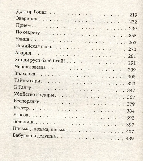 Книга Подарок из страны специй (Екатерина Рождественская) — 11