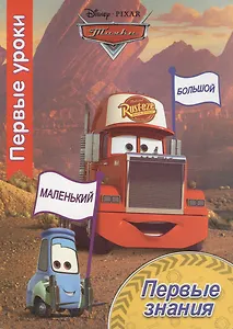 Первые знания