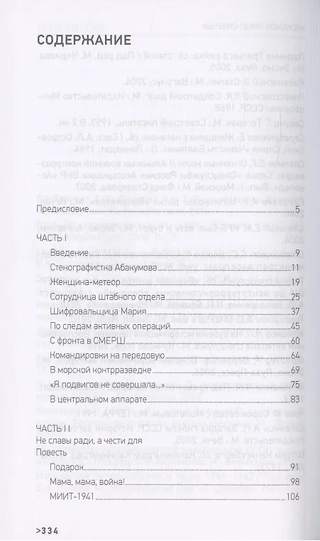 Книга Женское лицо СМЕРШа (Анатолий Терещенко) — 2