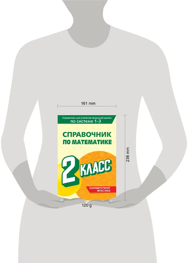 Книга Справочник по математике. 2 класс (Марина Иванова) — 7