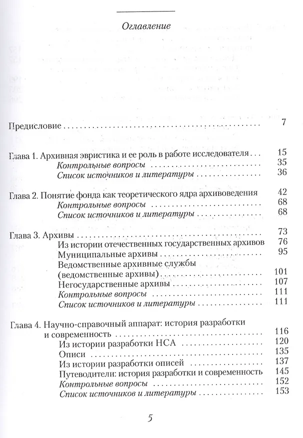 Книга Архивная эвристика Учебник (2 изд.) (м) Хорхордина () — 2