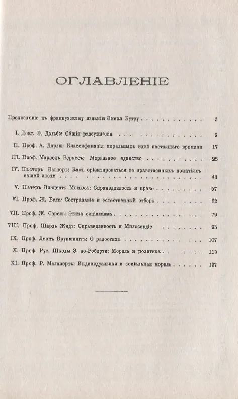 Книга Общество и мораль. Лекции по общественной этике профессоров Вольного универститета общественных наук (В. Битнер) — 2