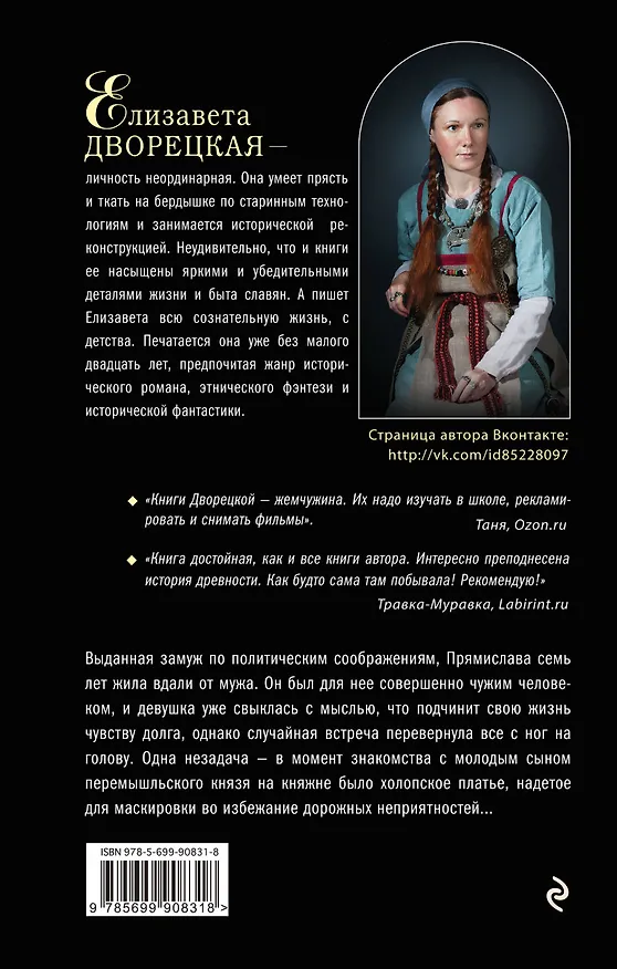 Книга Венец Прямиславы (Елизавета Дворецкая) — 2