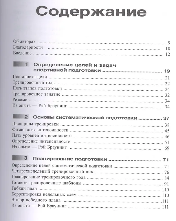 Книга СЕРЬЕЗНЫЕ тренировки для спортсменов на выносливость (Роб Слимейкер) — 2