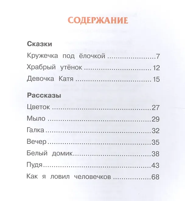 Книга Храбрый утёнок (Борис Житков) — 2