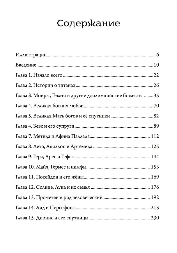 Книга Боги греков (Карл Кереньи) — 2