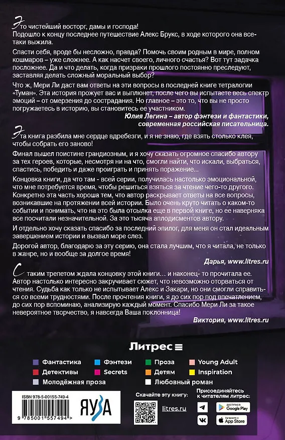 Книга Эпоха тумана. Книга четвертая (Мери Ли) — 2