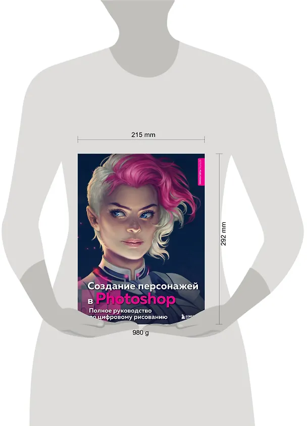 Книга Создание персонажей в Photoshop. Полное руководство по цифровому рисованию () — 10