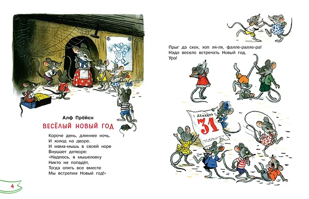 Книга Весёлый Новый год. Рисунки В. Сутеева (Алф Прёйсн, Владимир Сутеев, Самуил Маршак) — 11