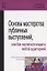 Основы мастерства публичных выступлений, или Как научиться владеть любой аудиторией — 2502404 — 3