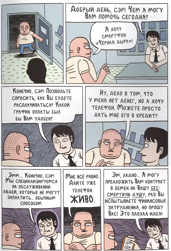 Путеводитель по аду 2635477 — 3