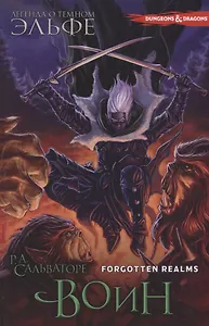 Легенда о темном эльфе.кн.3.Воин