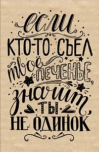 Блокнот. Печенье (надпись)