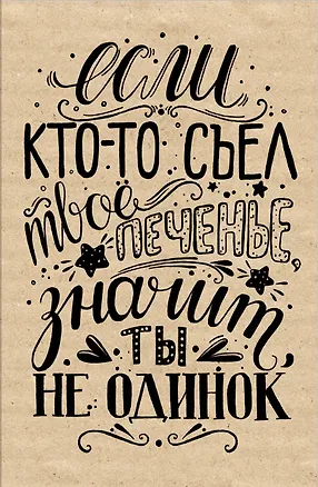 Блокнот. Печенье (надпись) 2607910