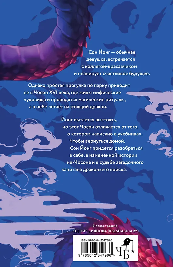 Книга Дракон в свете луны (Ксения Хан) — 2