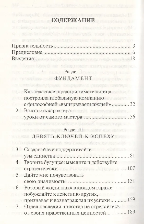 Книга Больше чем розовый "Кадиллак": 9 ключей к успешному руководству компанией "Мэри Кей" (Джим Андервуд) — 2
