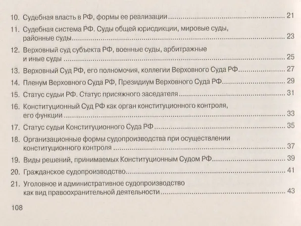 Книга Правоохранительные органы: шпаргалка () — 4