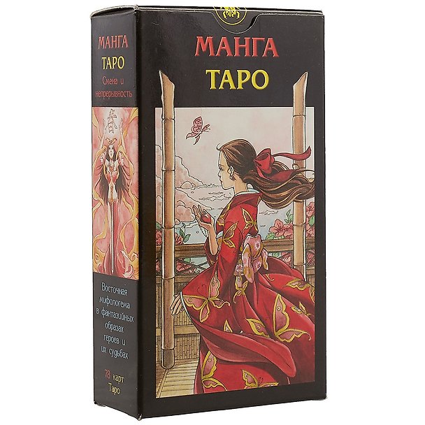 Книга Таро Аввалон, Таро Манга (Руководство и карты) () — 1