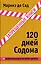 120 дней Содома — 2396634 — 1
