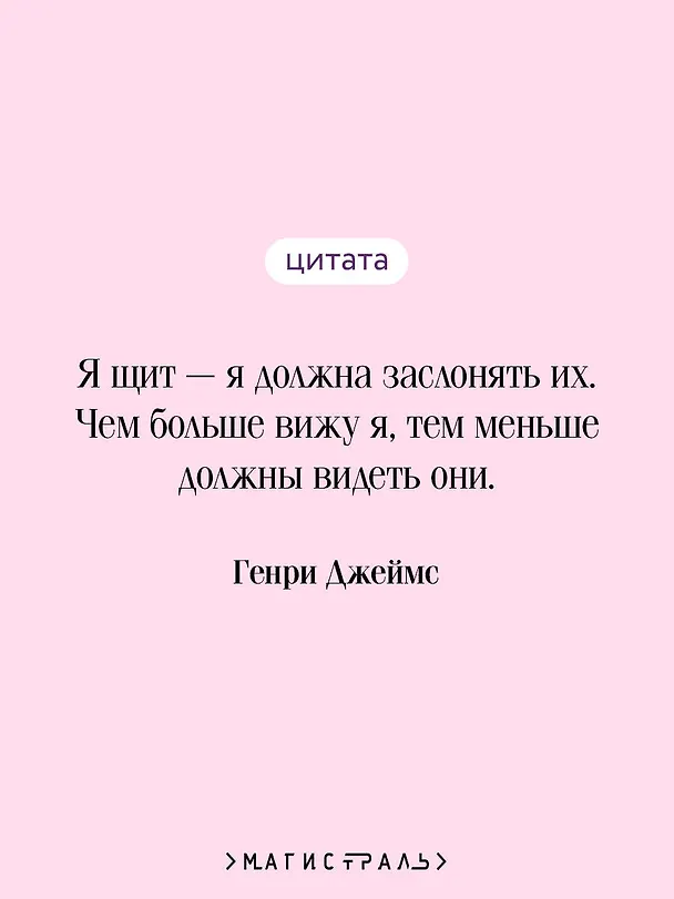 Книга Поворот винта (Генри Джеймс) — 7