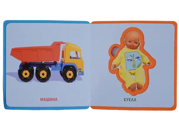 Книга Игрушки Мои первые книжки () — 2