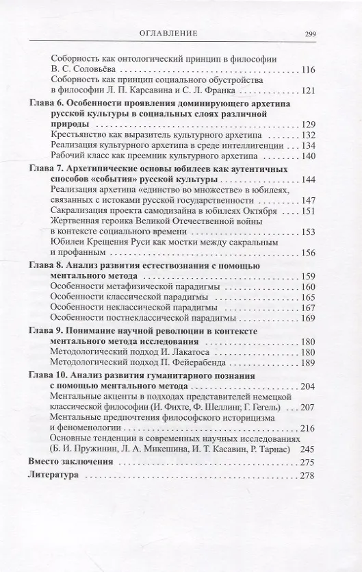 Книга Ментальность: закон, подход, метод (Ольга Колесова) — 3