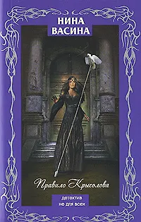 Книга Правило Крысолова : роман () — 1