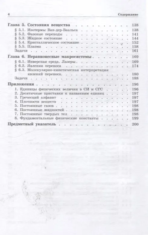 Книга Физика макросистем Основные законы 10-е изд () — 3