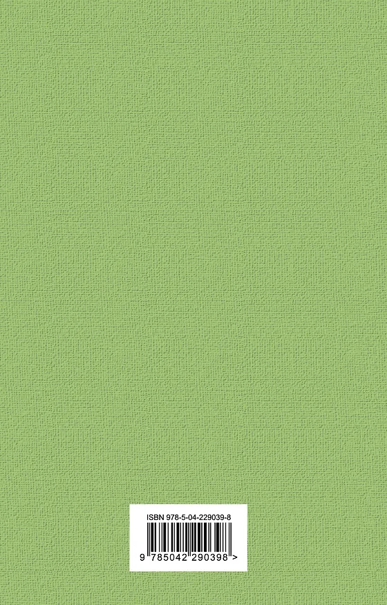 Книга Горе от ума (Александр Грибоедов) — 2