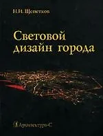 Световой дизайн города