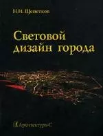 Световой дизайн города — 2119590 — 1