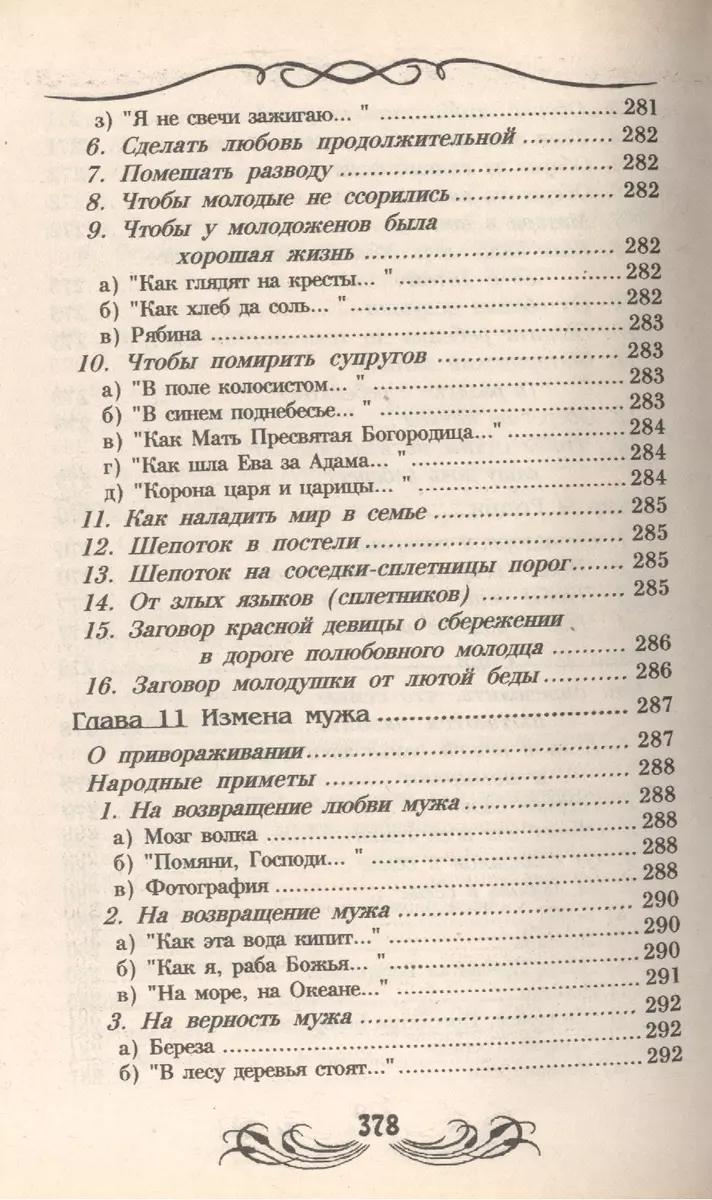 Любовная магия - купить книгу с доставкой в интернет-магазине  «Читай-город». ISBN: 5893950399